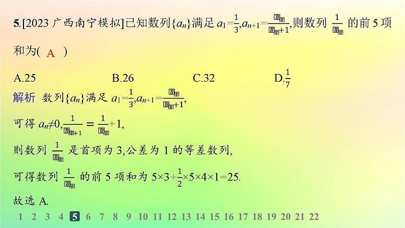 新教材2023_2024学年高中数学第五章数列综合训练课件新人教B版选择性必修第三册第6页