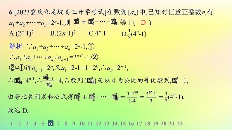 新教材2023_2024学年高中数学第五章数列综合训练课件新人教B版选择性必修第三册第7页