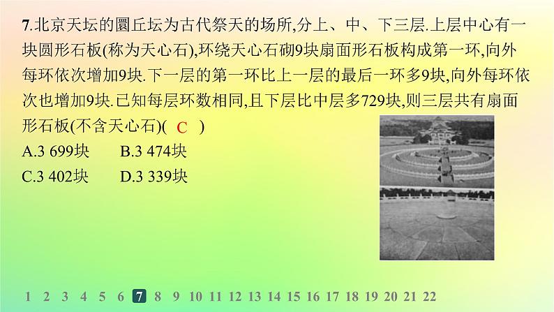 新教材2023_2024学年高中数学第五章数列综合训练课件新人教B版选择性必修第三册第8页