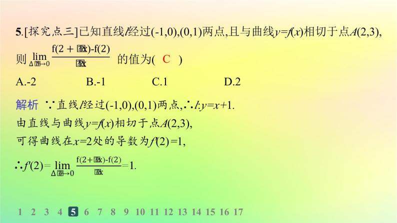 新教材2023_2024学年高中数学第六章导数及其应用6.1导数6.1.1函数的平均变化率6.1.2导数及其几何意义分层作业课件新人教B版选择性必修第三册07