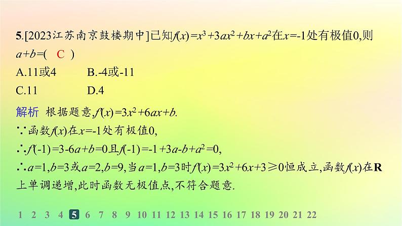 新教材2023_2024学年高中数学第六章导数及其应用综合训练课件新人教B版选择性必修第三册06