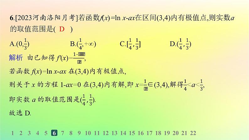 新教材2023_2024学年高中数学第六章导数及其应用综合训练课件新人教B版选择性必修第三册08