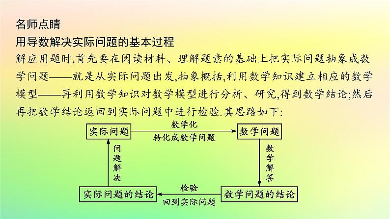 新教材2023_2024学年高中数学第六章导数及其应用6.3利用导数解决实际问题课件新人教B版选择性必修第三册第6页