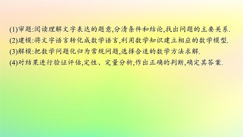 新教材2023_2024学年高中数学第六章导数及其应用6.3利用导数解决实际问题课件新人教B版选择性必修第三册第7页