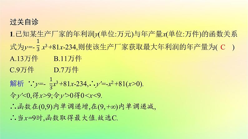 新教材2023_2024学年高中数学第六章导数及其应用6.3利用导数解决实际问题课件新人教B版选择性必修第三册第8页