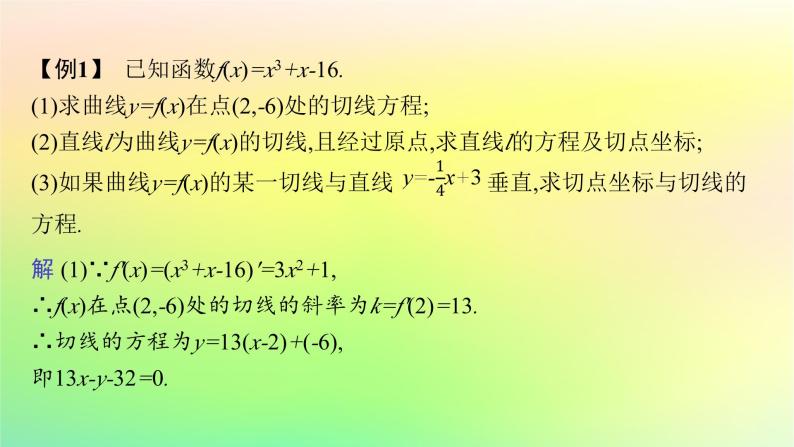 新教材2023_2024学年高中数学第六章导数及其应用本章总结提升课件新人教B版选择性必修第三册07