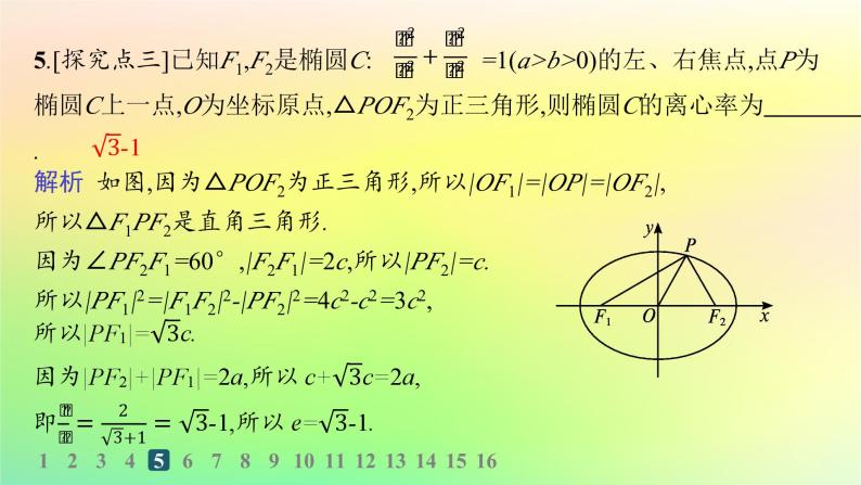 新教材2023_2024学年高中数学第二章平面解析几何2.5椭圆及其方程2.5.2椭圆的几何性质分层作业课件新人教B版选择性必修第一册07