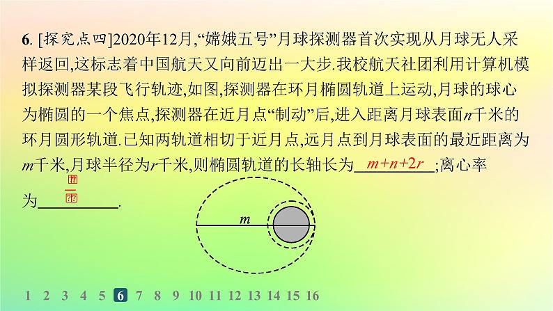 新教材2023_2024学年高中数学第二章平面解析几何2.5椭圆及其方程2.5.2椭圆的几何性质分层作业课件新人教B版选择性必修第一册第8页