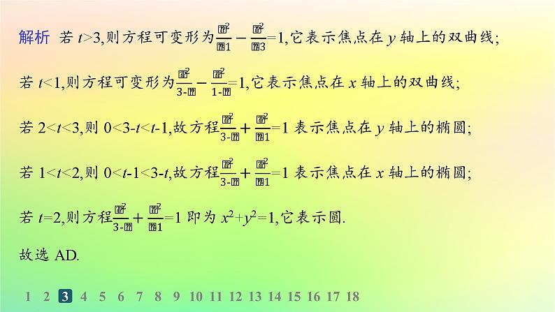 新教材2023_2024学年高中数学第二章平面解析几何2.6双曲线及其方程2.6.1双曲线的标准方程分层作业课件新人教B版选择性必修第一册05