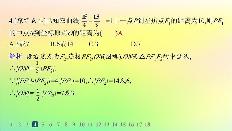 新教材2023_2024学年高中数学第二章平面解析几何2.6双曲线及其方程2.6.1双曲线的标准方程分层作业课件新人教B版选择性必修第一册06