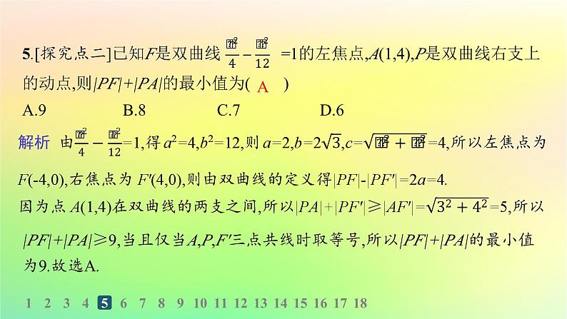 新教材2023_2024学年高中数学第二章平面解析几何2.6双曲线及其方程2.6.1双曲线的标准方程分层作业课件新人教B版选择性必修第一册07