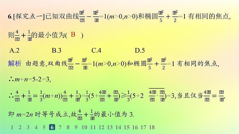 新教材2023_2024学年高中数学第二章平面解析几何2.6双曲线及其方程2.6.1双曲线的标准方程分层作业课件新人教B版选择性必修第一册08