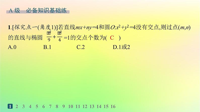 新教材2023_2024学年高中数学第二章平面解析几何2.8直线与圆锥曲线的位置关系分层作业课件新人教B版选择性必修第一册02