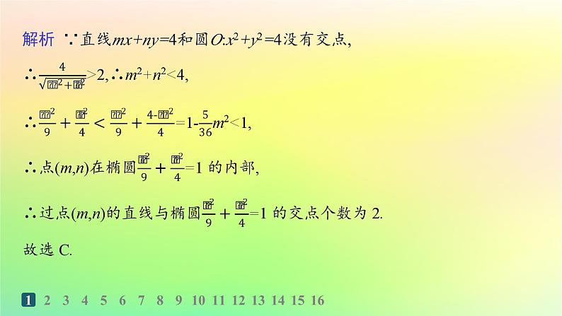 新教材2023_2024学年高中数学第二章平面解析几何2.8直线与圆锥曲线的位置关系分层作业课件新人教B版选择性必修第一册03