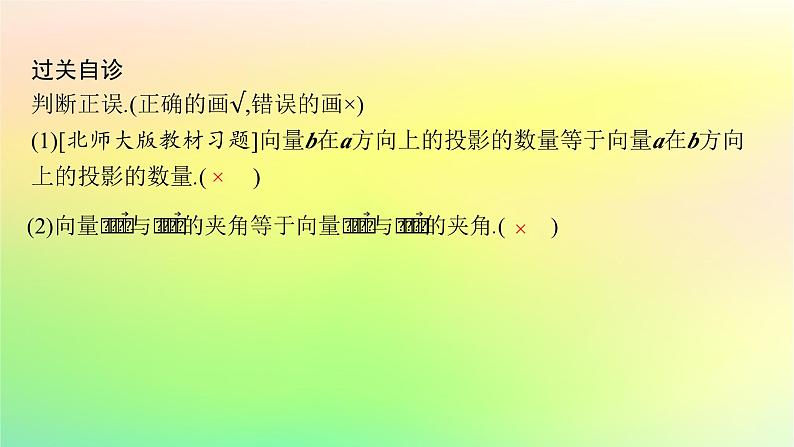 新教材2023_2024学年高中数学第一章空间向量与立体几何1.1空间向量及其运算1.1.1空间向量及其运算第二课时空间向量的数量积课件新人教B版选择性必修第一册第8页