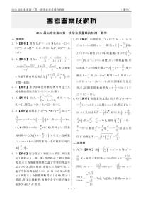 山東省齊魯名校2024屆高三上學(xué)期第一次（9月）學(xué)業(yè)質(zhì)量聯(lián)合檢測(cè)數(shù)學(xué)試卷