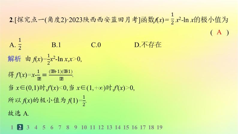 新教材2023_2024学年高中数学第六章导数及其应用6.2利用导数研究函数的性质6.2.2导数与函数的极值最值分层作业课件新人教B版选择性必修第三册04