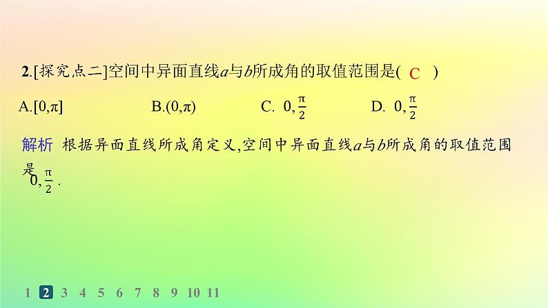 新教材2023_2024学年高中数学第一章空间向量与立体几何1.2空间向量在立体几何中的应用1.2.1空间中的点直线与空间向量分层作业课件新人教B版选择性必修第一册03