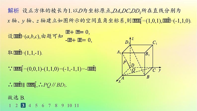 新教材2023_2024学年高中数学第一章空间向量与立体几何1.2空间向量在立体几何中的应用1.2.1空间中的点直线与空间向量分层作业课件新人教B版选择性必修第一册05