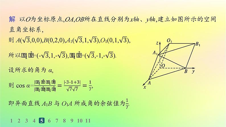 新教材2023_2024学年高中数学第一章空间向量与立体几何1.2空间向量在立体几何中的应用1.2.1空间中的点直线与空间向量分层作业课件新人教B版选择性必修第一册08