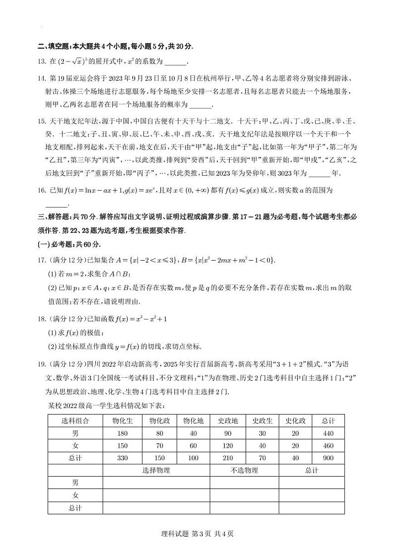 _数学(理)|四川省射洪中学2024届高三上学期摸底考试数学(理)试卷及答案第3页