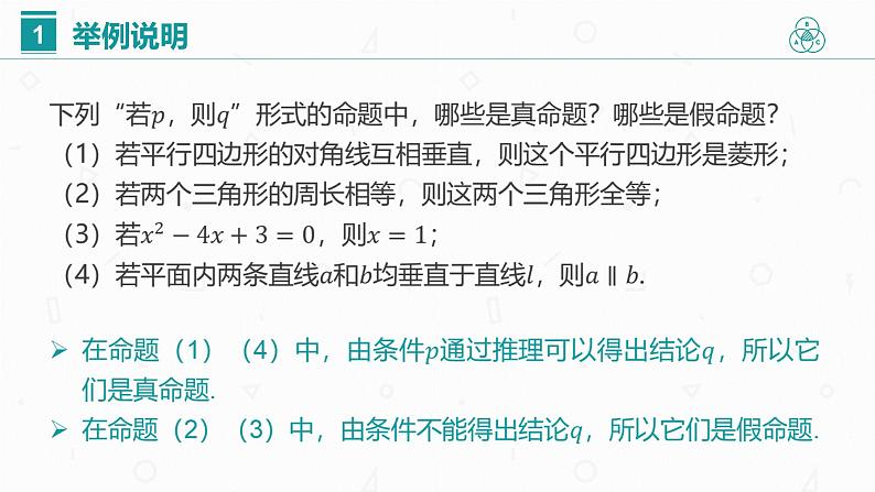 第一章 1.4 充分条件与必要条件课件PPT05