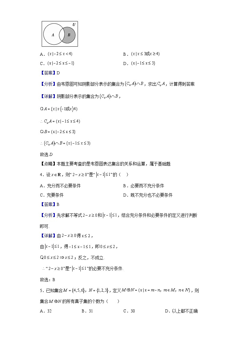 2022-2023學年交大附中高一上學期第一次月考數(shù)學試題（解析版）第2頁