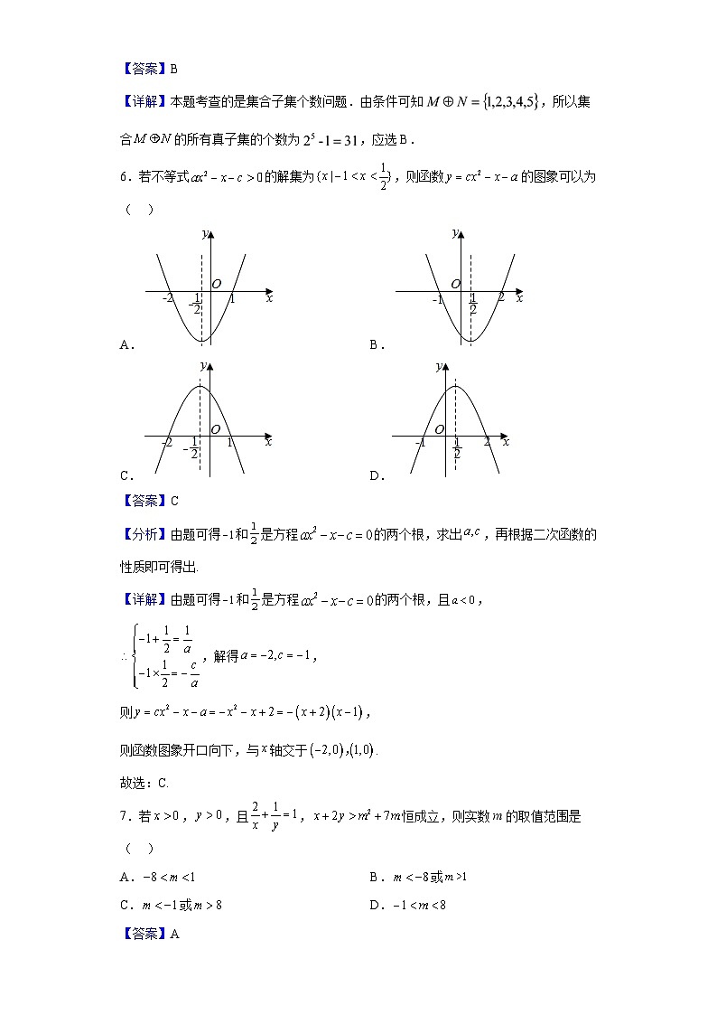 2022-2023學年交大附中高一上學期第一次月考數(shù)學試題（解析版）第3頁