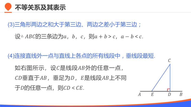 第二章 2.1 等式性质与不等式性质课件PPT06