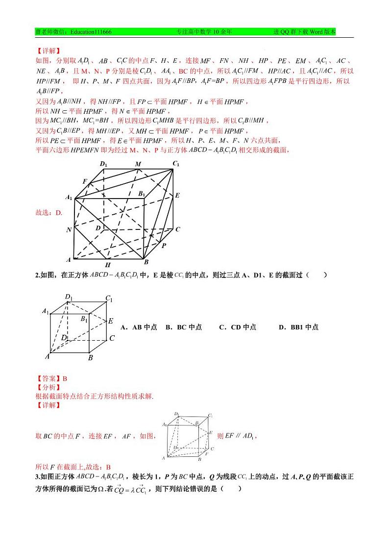 专题8-2 立体几何截面问题的十种题型-2022年高考数学毕业班二轮热点题型归纳与变式演练(全国通用)(解析版)第3页