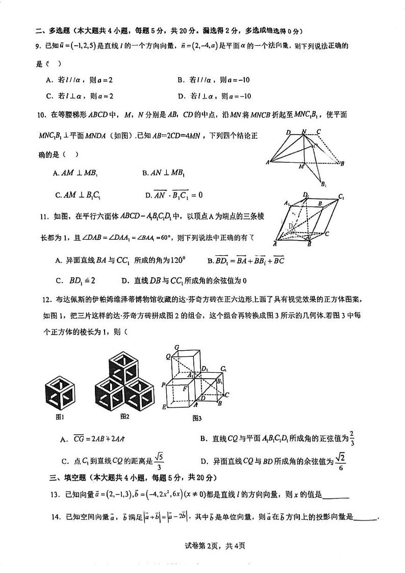 宁夏银川市景博中学2023-2024学年高二上学期9月质量检测数学试卷第2页