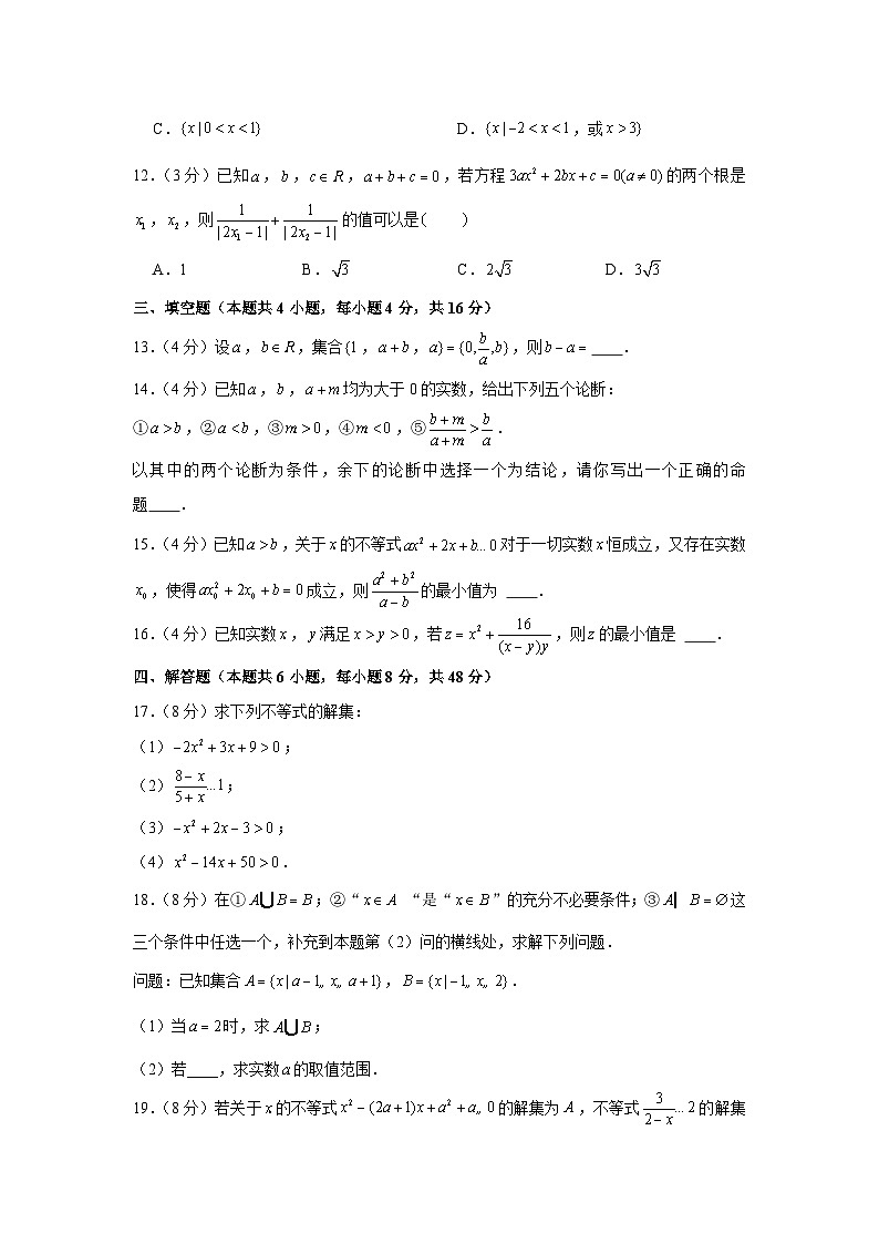 2022-2023学年陕西省西安交大附中高一(上)第一次月考数学试卷03