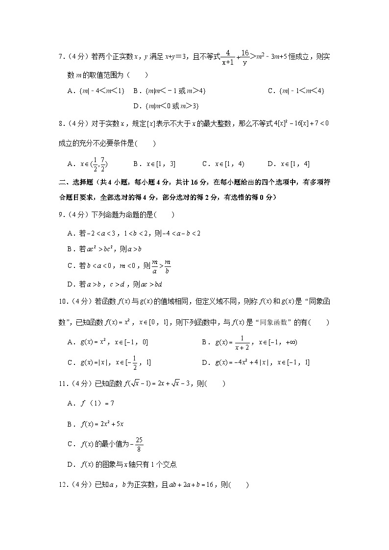 2022-2023学年陕西省西安市铁一中学高一（上）第一次月考数学试卷02