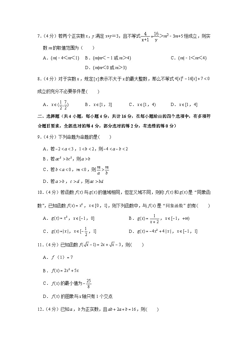 2022-2023学年陕西省西安市铁一中学高一(上)第一次月考数学试卷第2页