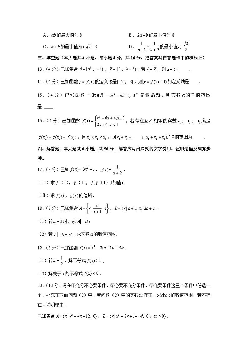 2022-2023学年陕西省西安市铁一中学高一（上）第一次月考数学试卷03