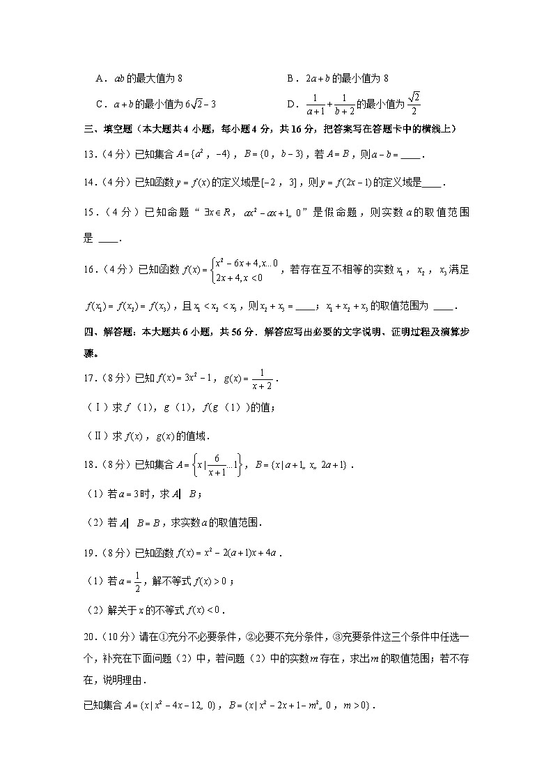 2022-2023学年陕西省西安市铁一中学高一(上)第一次月考数学试卷第3页