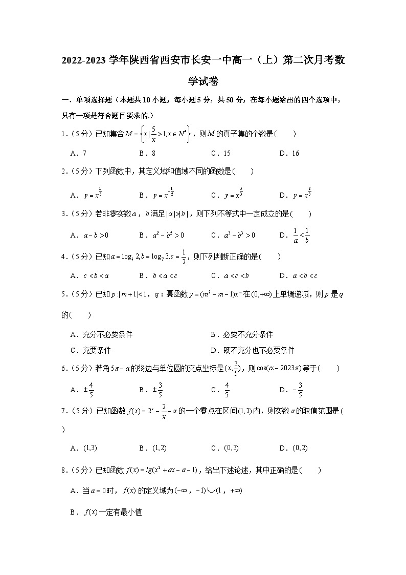 2022-2023学年陕西省西安市长安一中高一（上）第二次月考数学试卷01