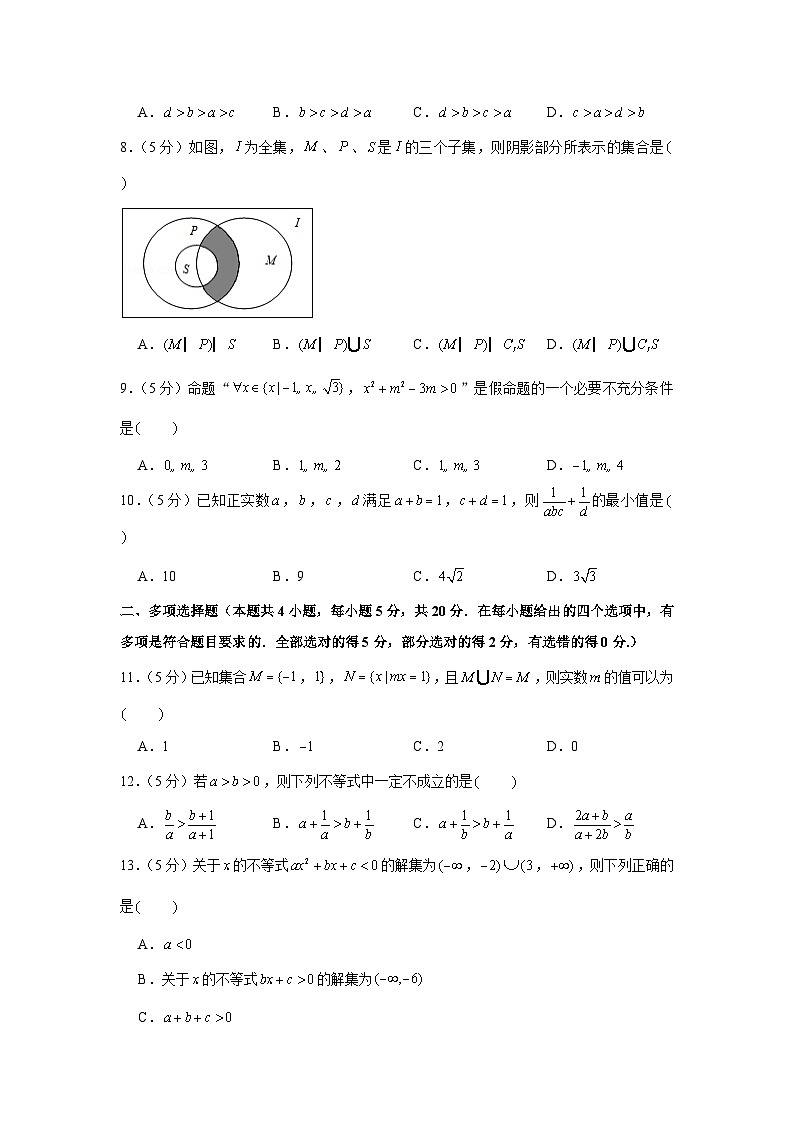 2022-2023学年陕西省西安市长安一中高一(上)第一次月考数学试卷02