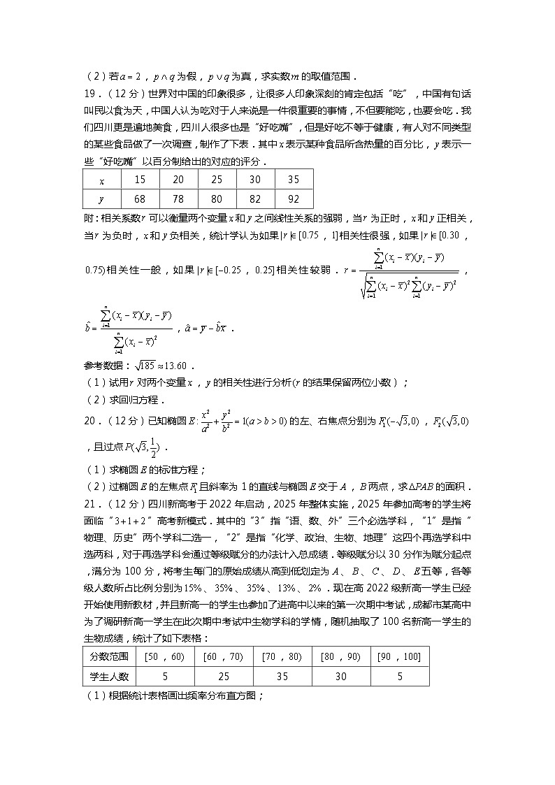 2022-2023学年四川省成都市高二(上)期末数学试卷(理科)03