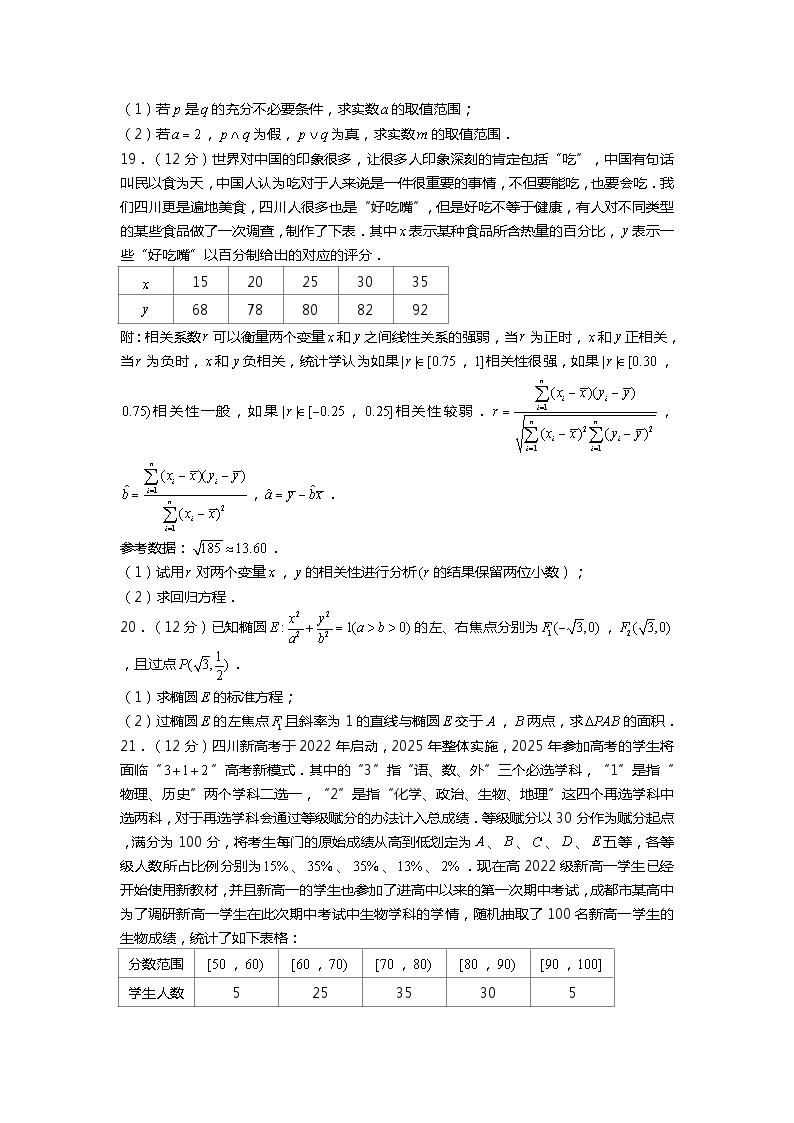 2022-2023学年四川省成都市蓉城高中联盟高二（上）期末数学试卷（理科）03