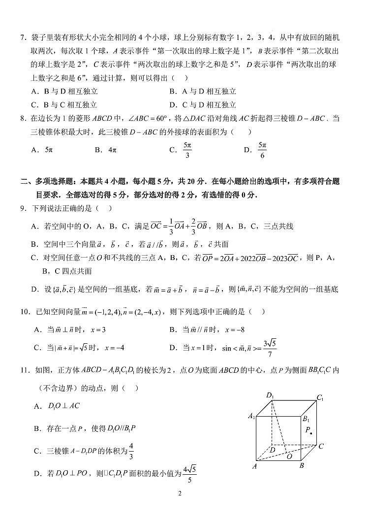 高二数学第2页