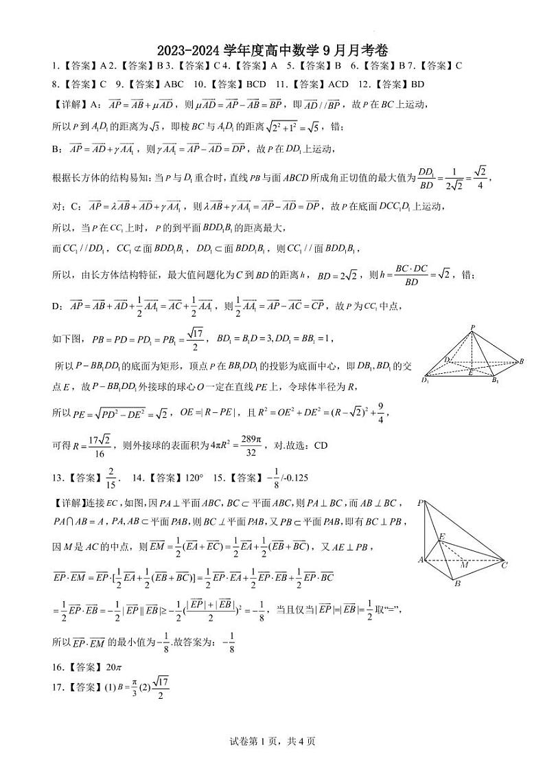 高二数学9月答案第1页