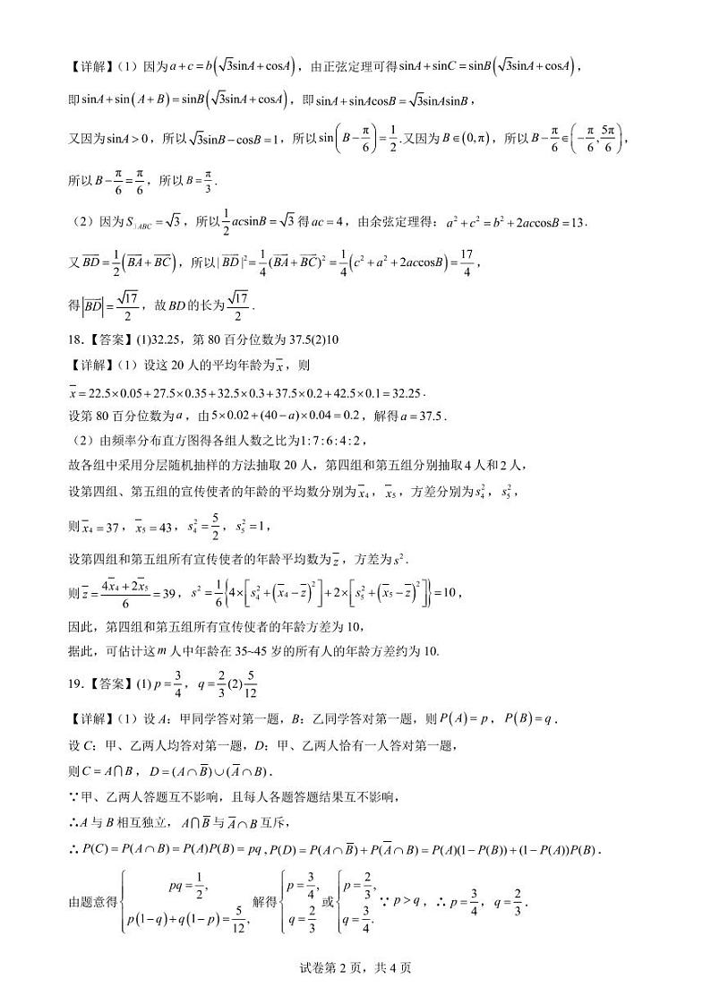 高二数学9月答案第2页