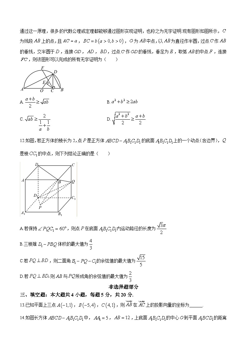 浙江省衢温“5+1”联盟2022-2023学年高二上学期期中联考数学试题第3页