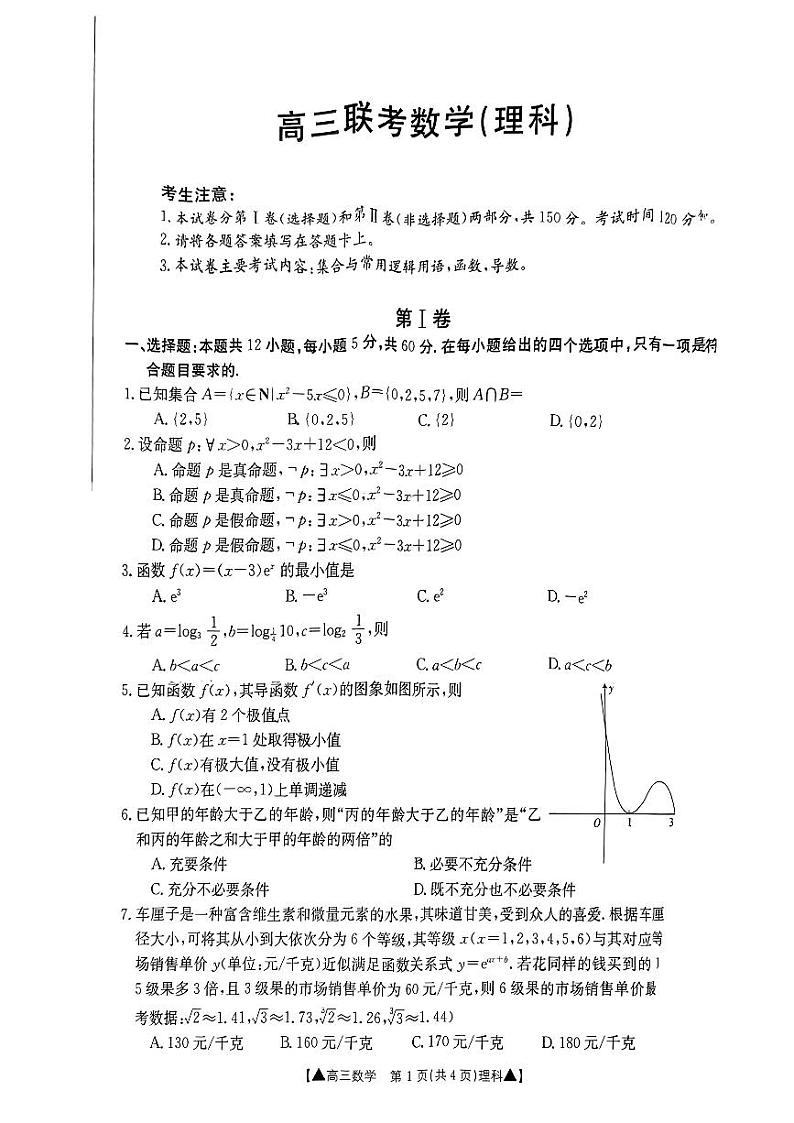 2024陕西省高三上学期第一次联考理科数学试题PDF版含答案01