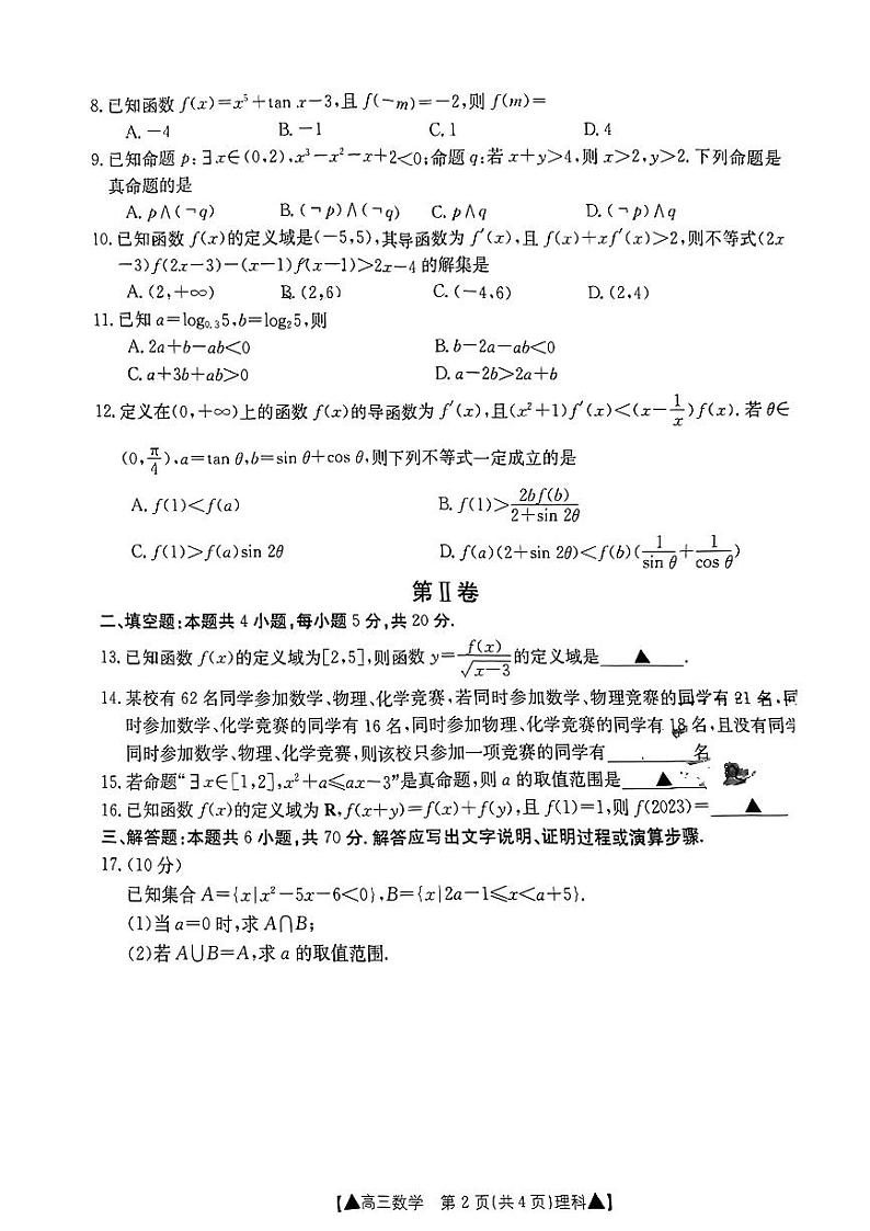 2024陕西省高三上学期第一次联考理科数学试题PDF版含答案02