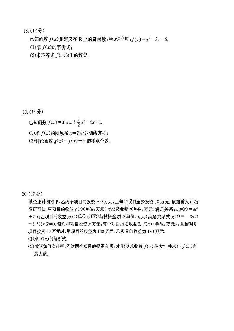 2024陕西省高三上学期第一次联考理科数学试题PDF版含答案03