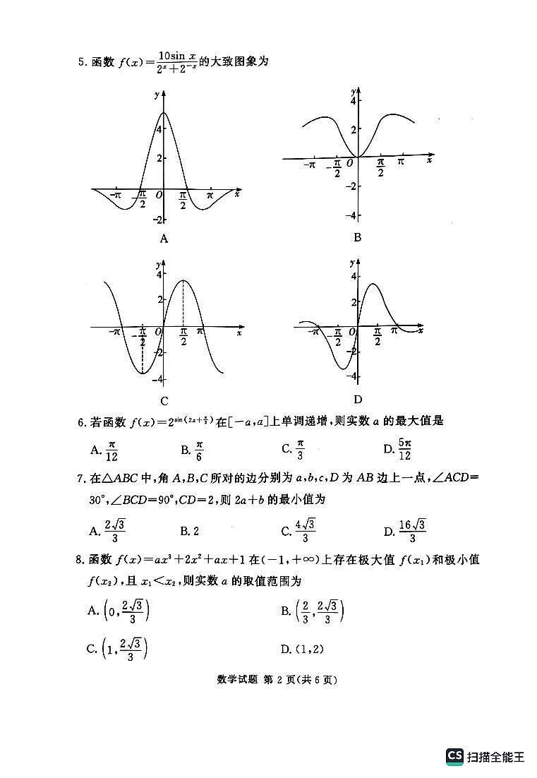 2024湘豫名校联考高三上学期9月一轮复习诊断考试(一)数学PDF版含解析02