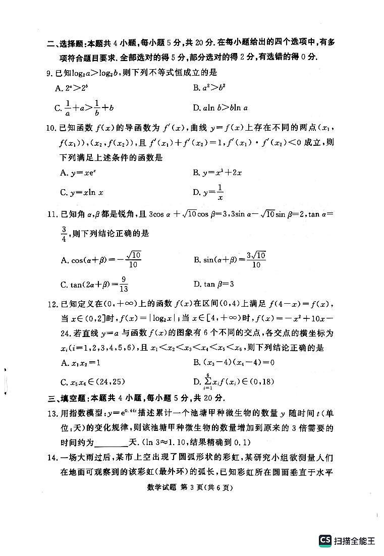 2024湘豫名校联考高三上学期9月一轮复习诊断考试(一)数学PDF版含解析03