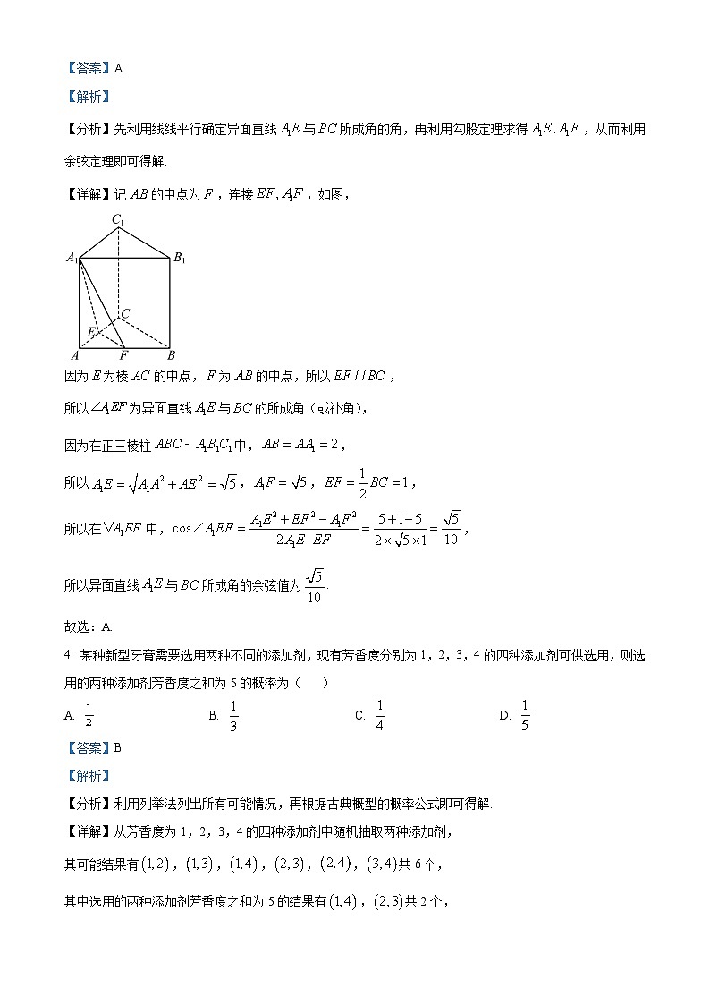 湖北省宜昌市长阳土家族自治县第一高级中学2023-2024学年高二上学期9月月考数学试题含解析第2页
